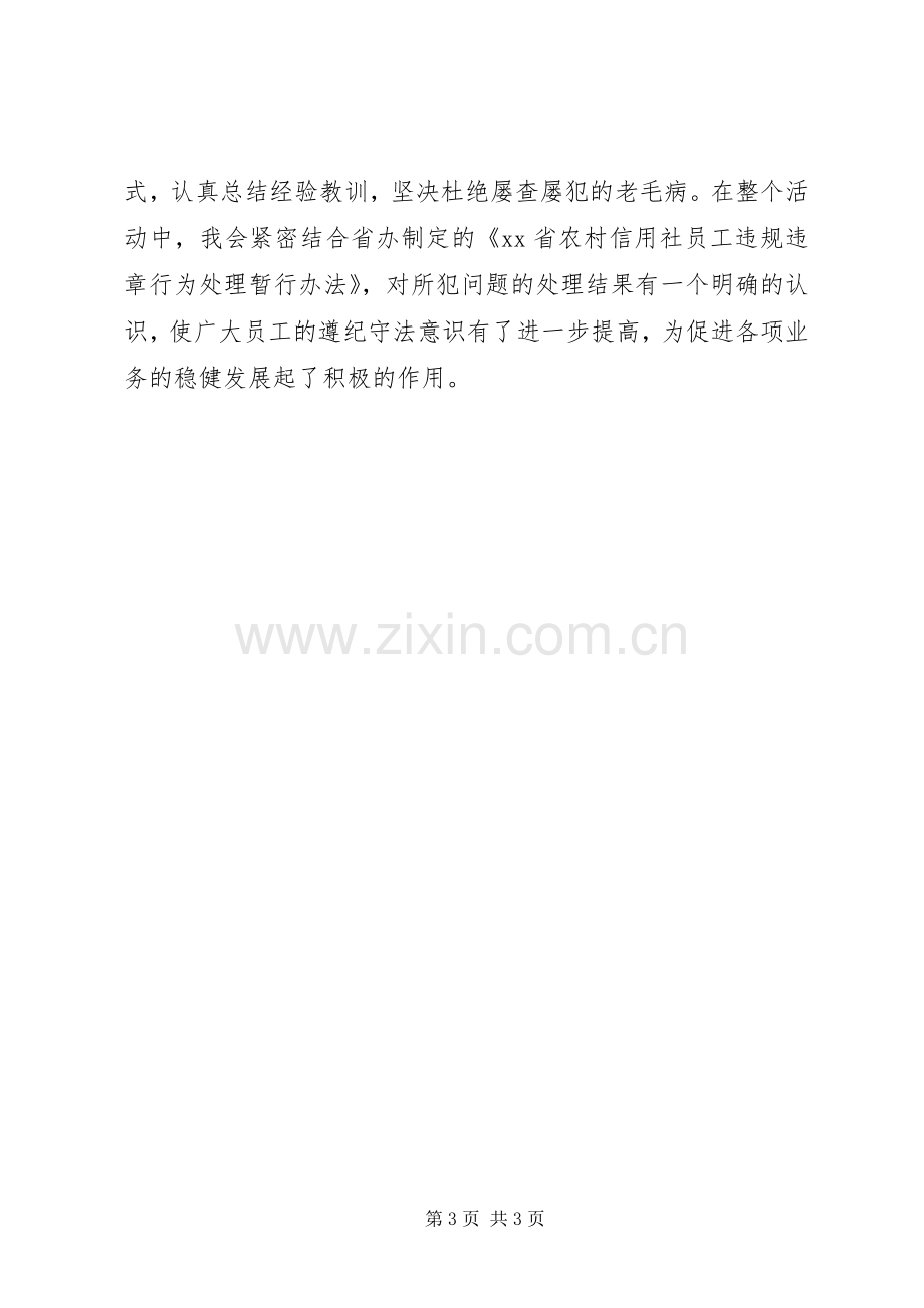 XX年经济师工作计划范文.docx_第3页