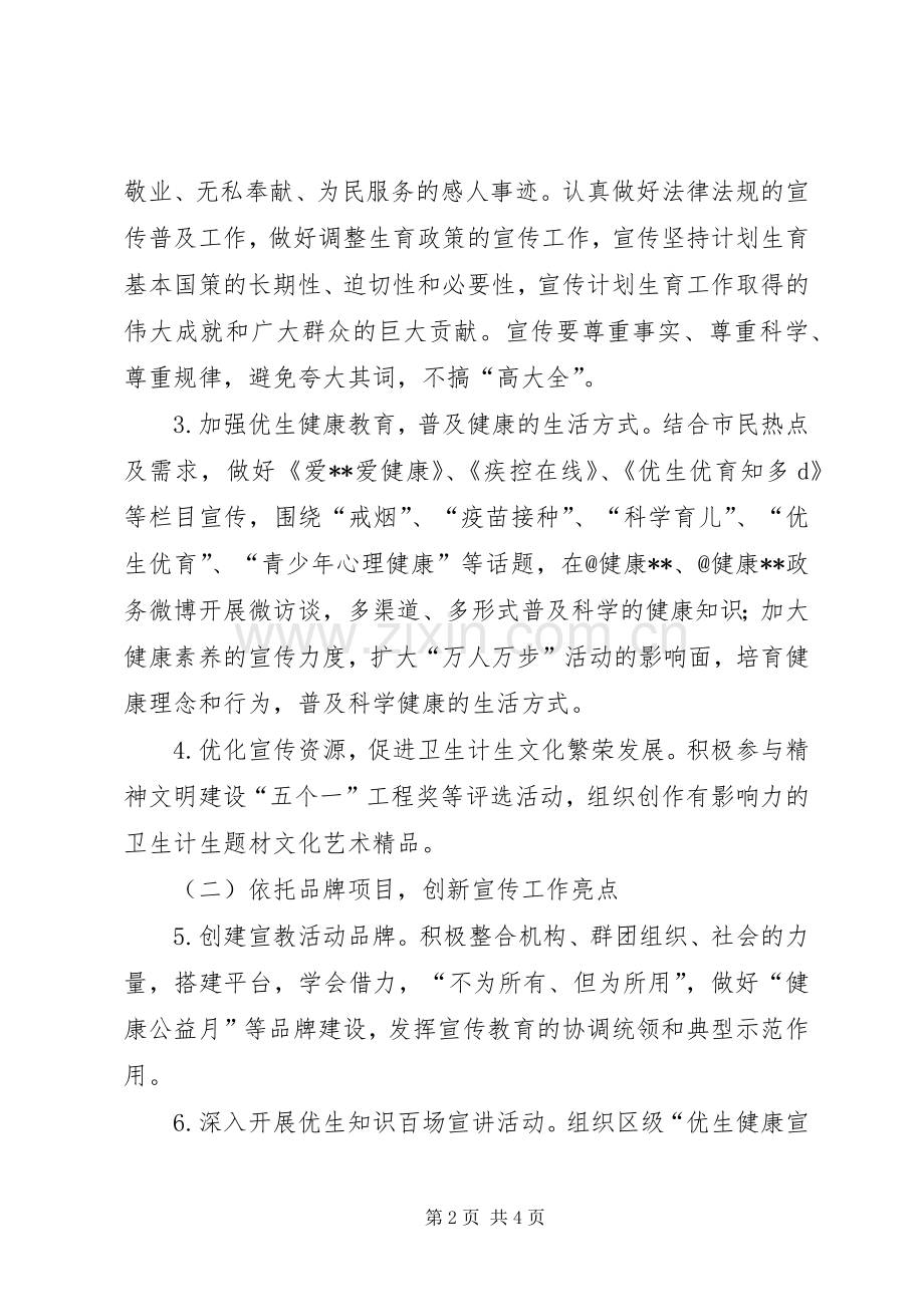 卫生计生宣传教育工作计划.docx_第2页