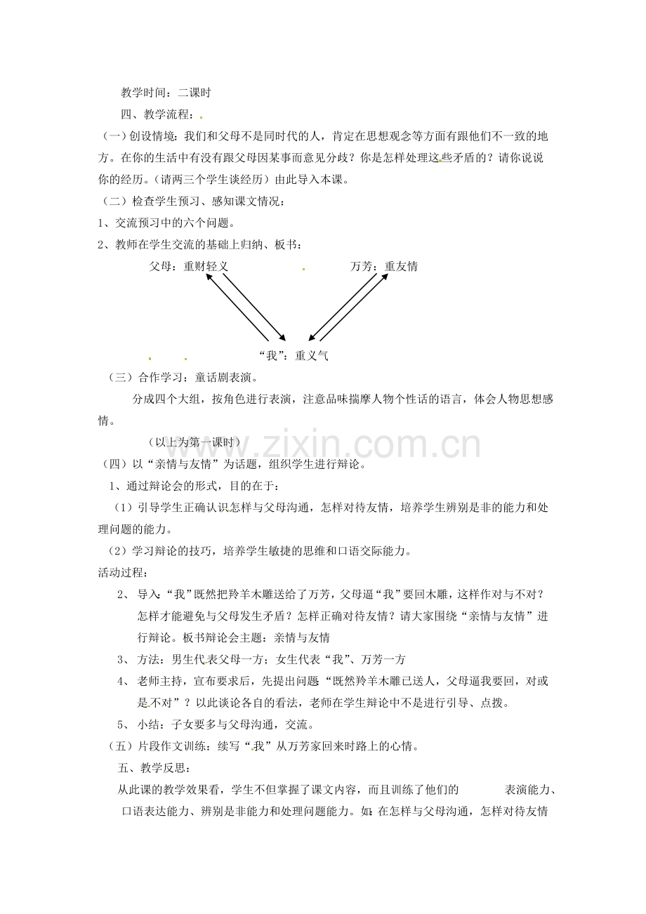 山东省临沂市费城镇初级中学七年级语文上册 3 羚羊木雕教案 （新版）新人教版.doc_第2页