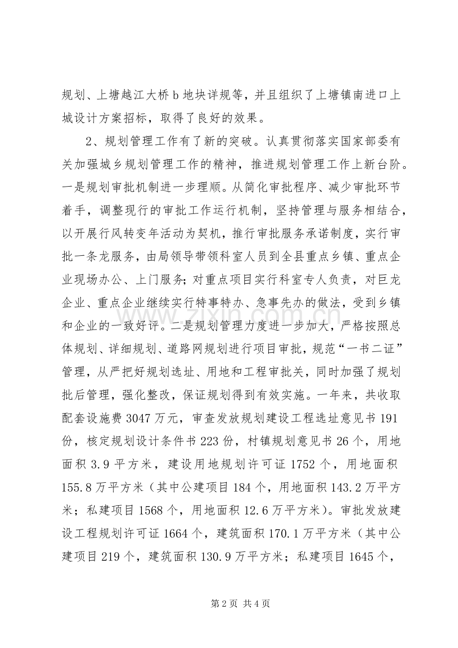 XX年工规划建设局作总结.docx_第2页