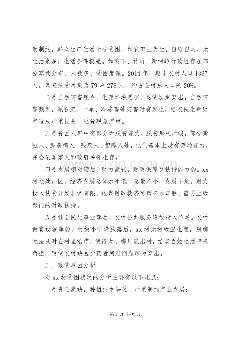 XX年个人计划目标 .docx_第2页