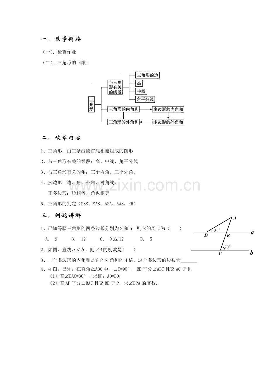 三角形的全等3.doc_第1页