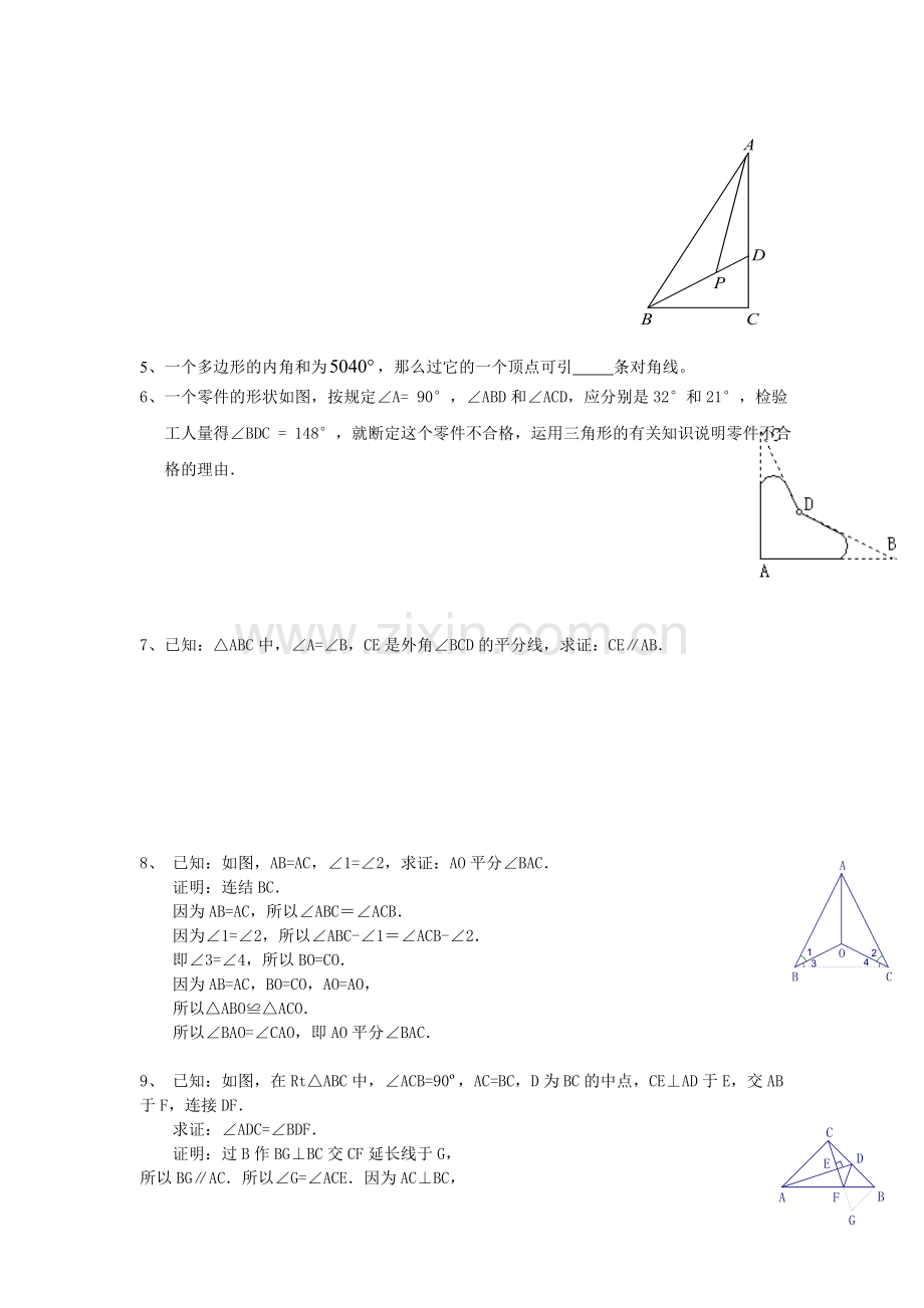 三角形的全等3.doc_第2页