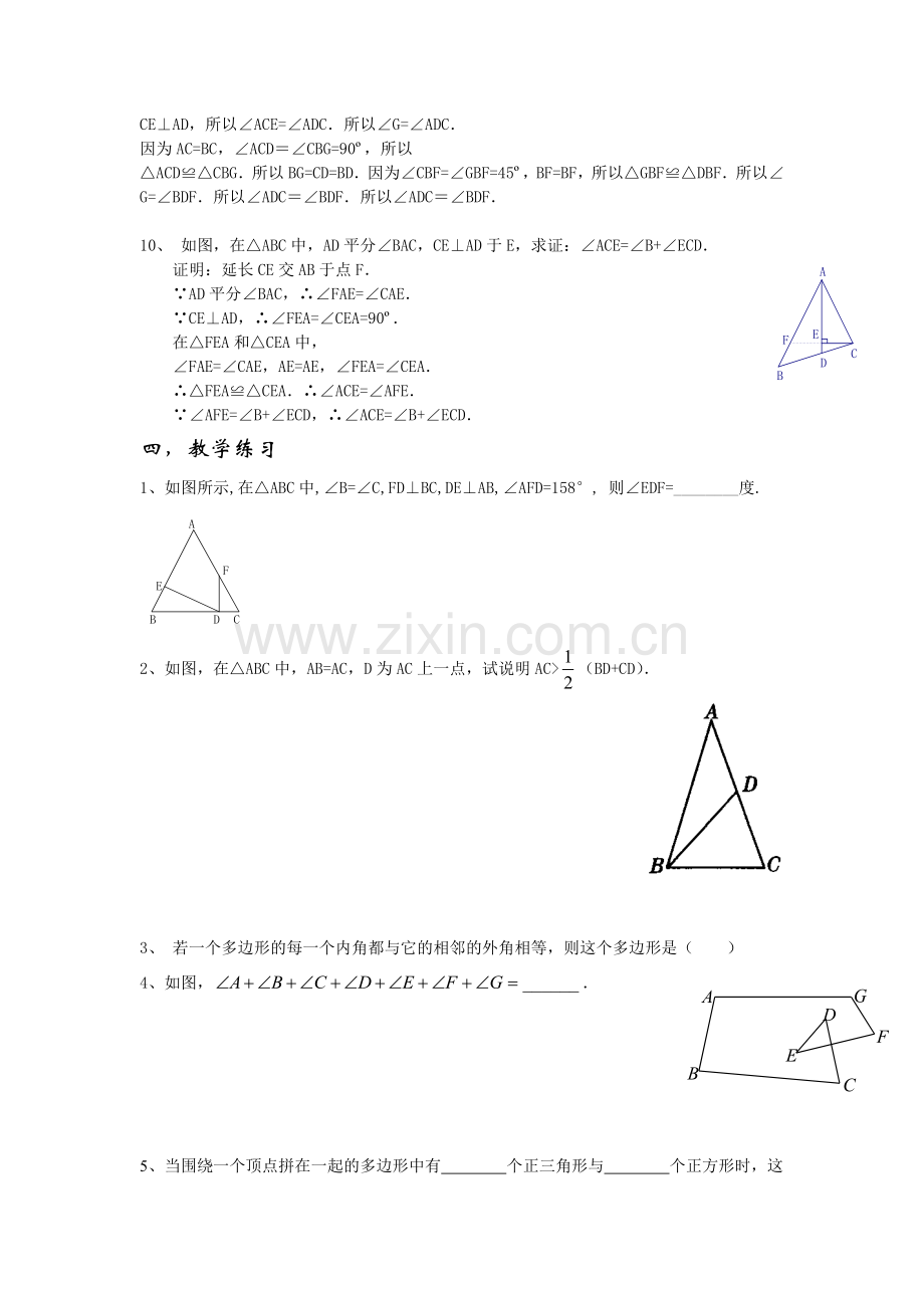 三角形的全等3.doc_第3页