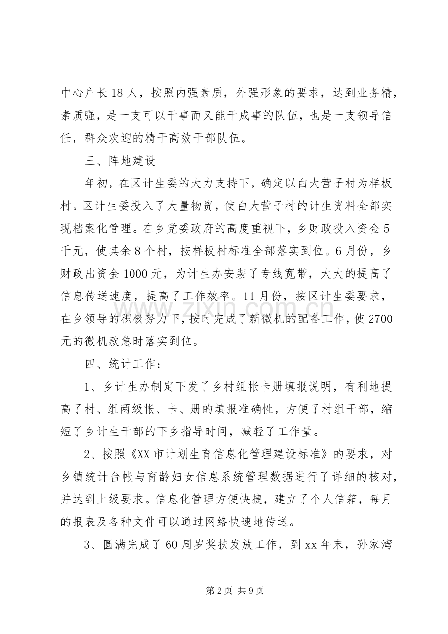 XX年乡镇人口和计划生育工作总结 .docx_第2页