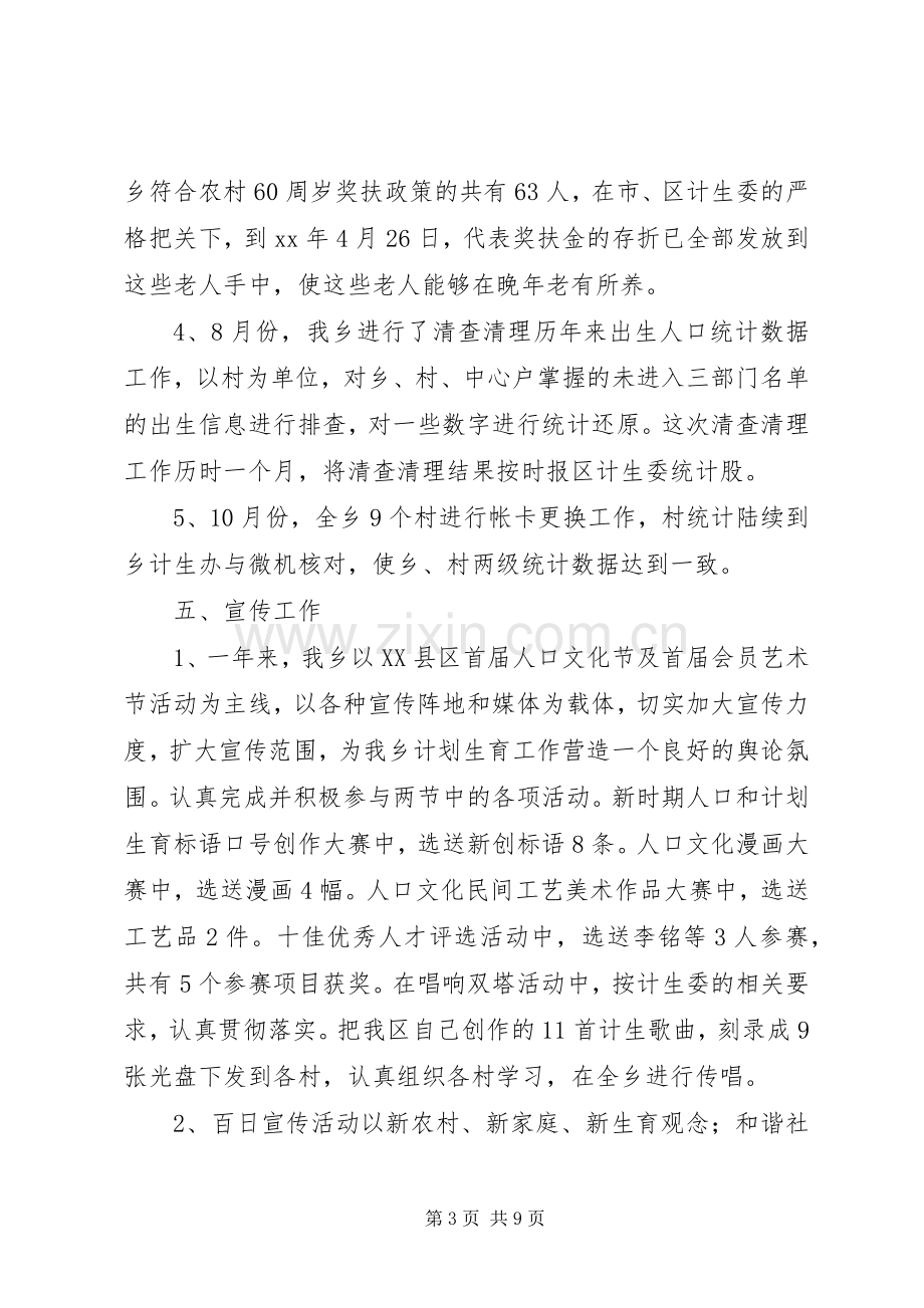 XX年乡镇人口和计划生育工作总结 .docx_第3页