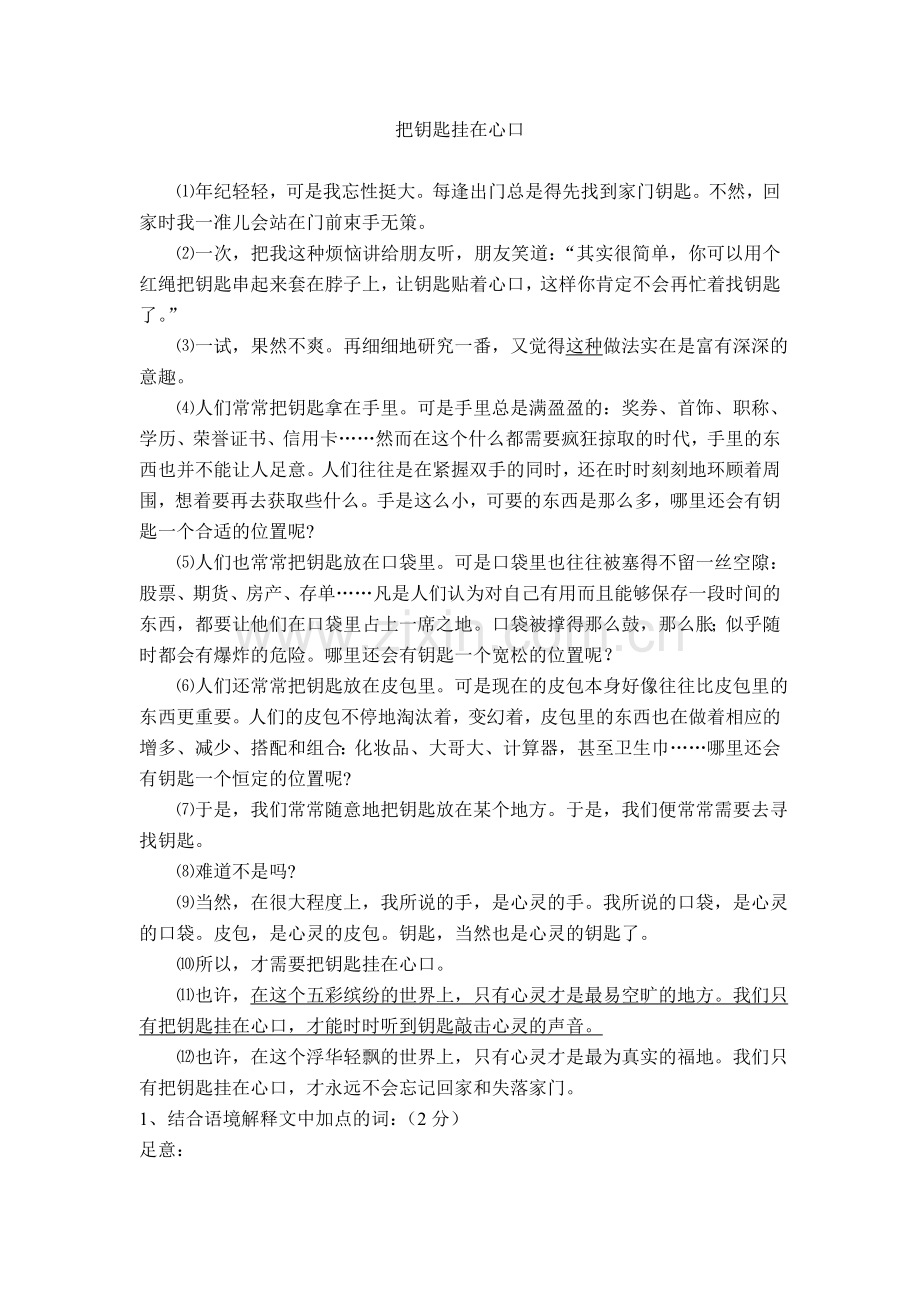 现代文阅读训练三十三.doc_第1页