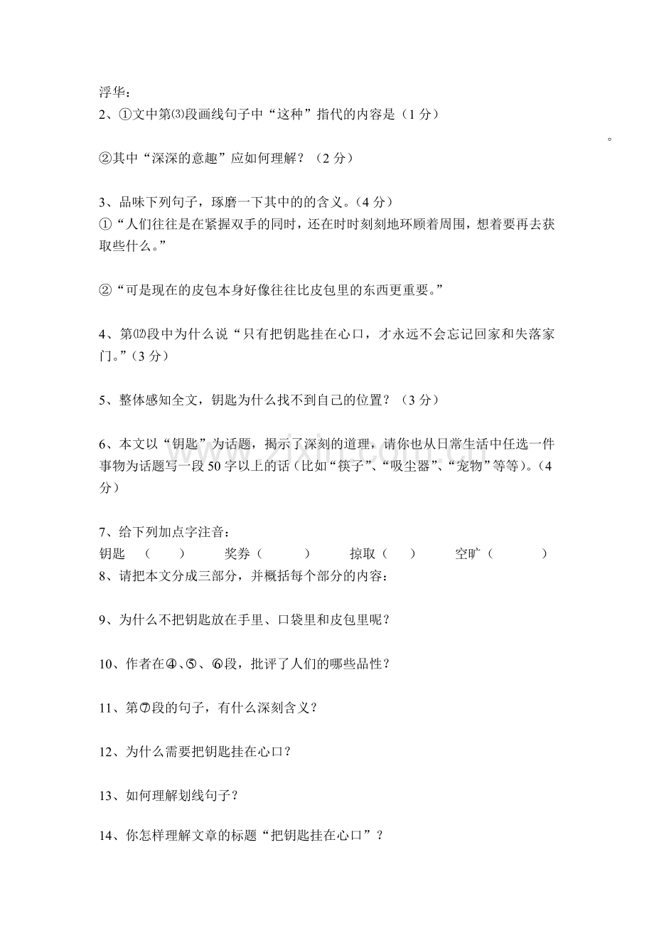 现代文阅读训练三十三.doc_第2页