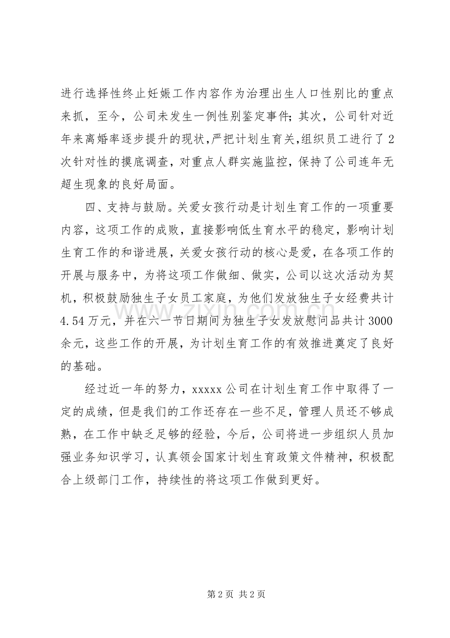 公司计划生育年终工作总结.docx_第2页