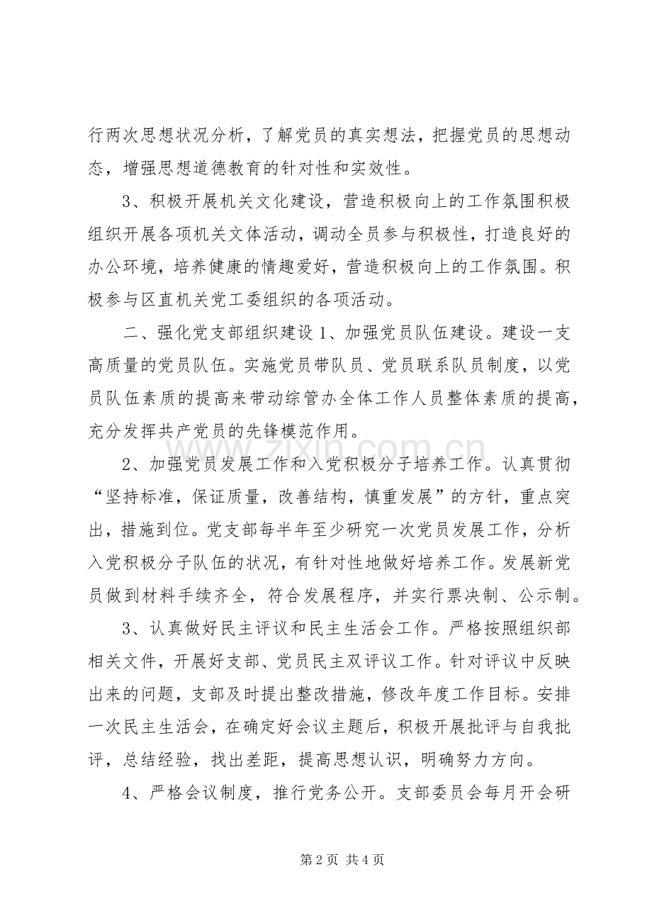 综合管理办公室党支部年度工作计划.docx_第2页