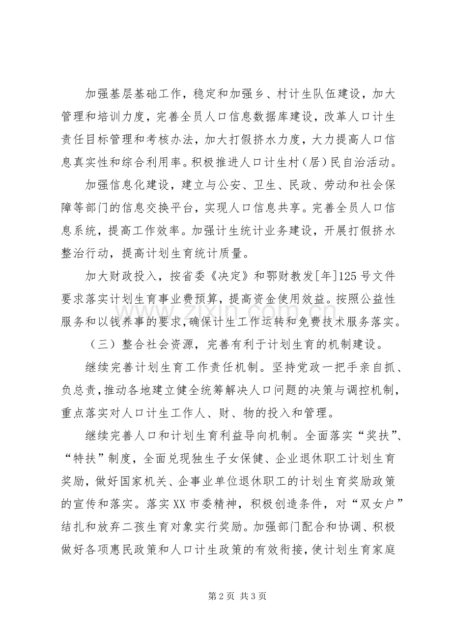 计生委年度计划生育管理计划 .docx_第2页