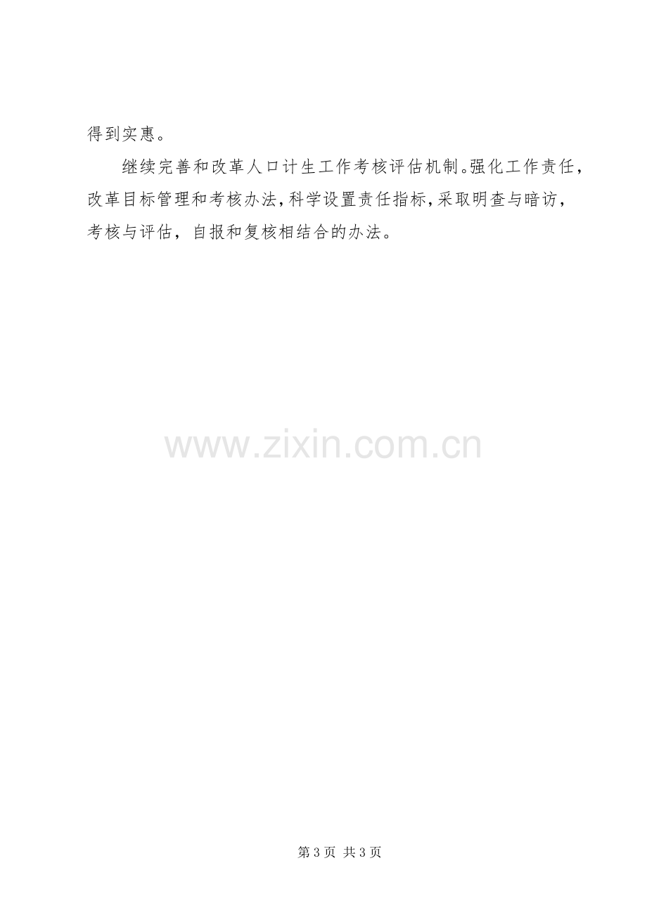 计生委年度计划生育管理计划 .docx_第3页