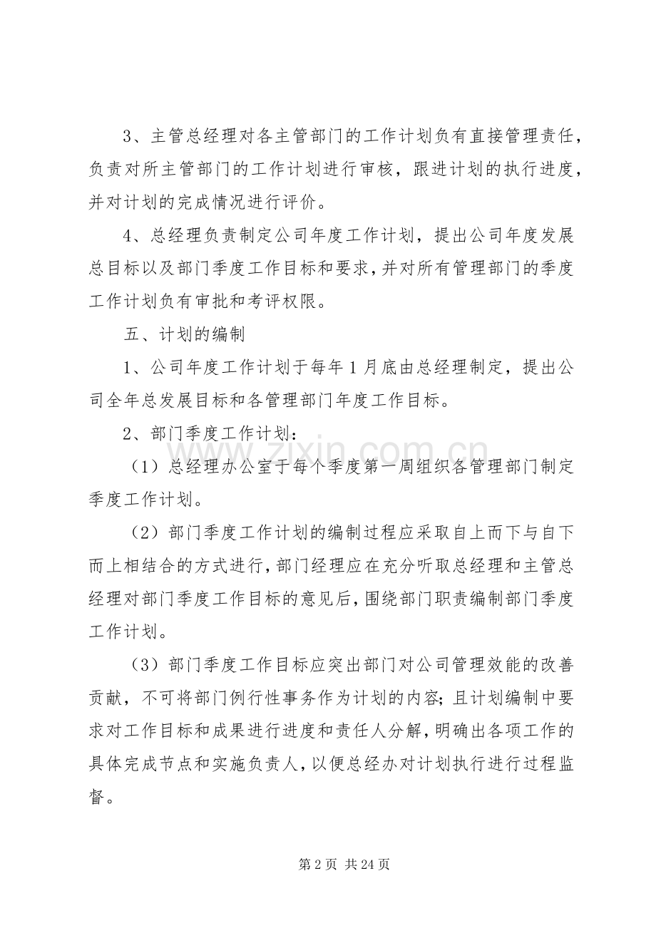 公司工作计划管理办法.docx_第2页