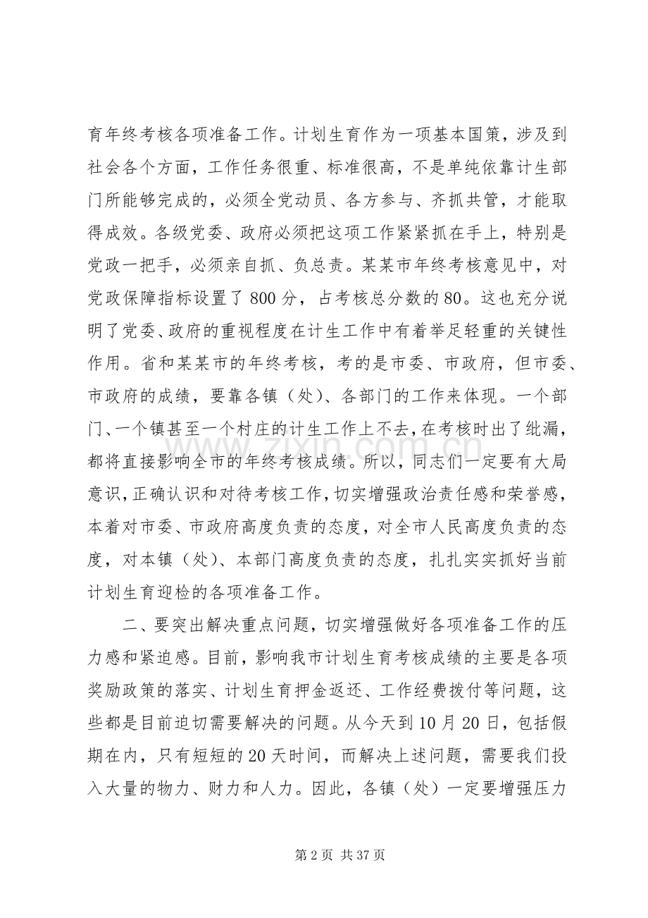 在迎接计划生育年终考核动员会主持词.docx_第2页