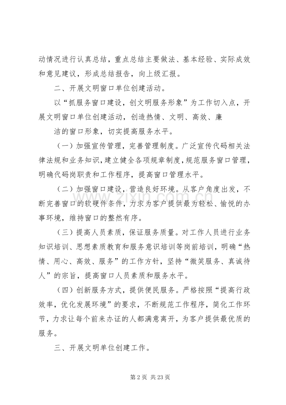 XX年质监局精神文明建设工作计划.docx_第2页