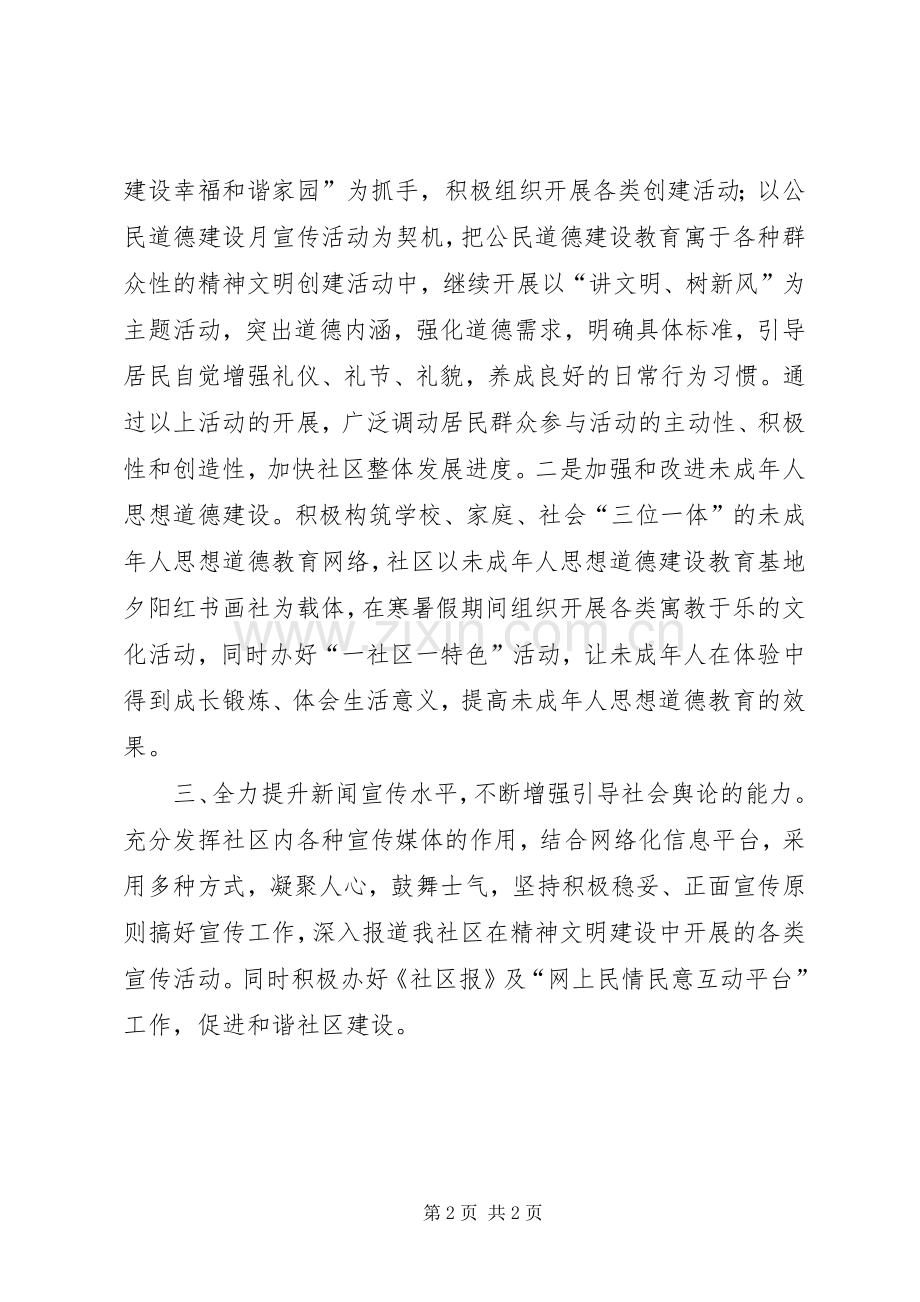 社区宣传思想工作计划范文.docx_第2页