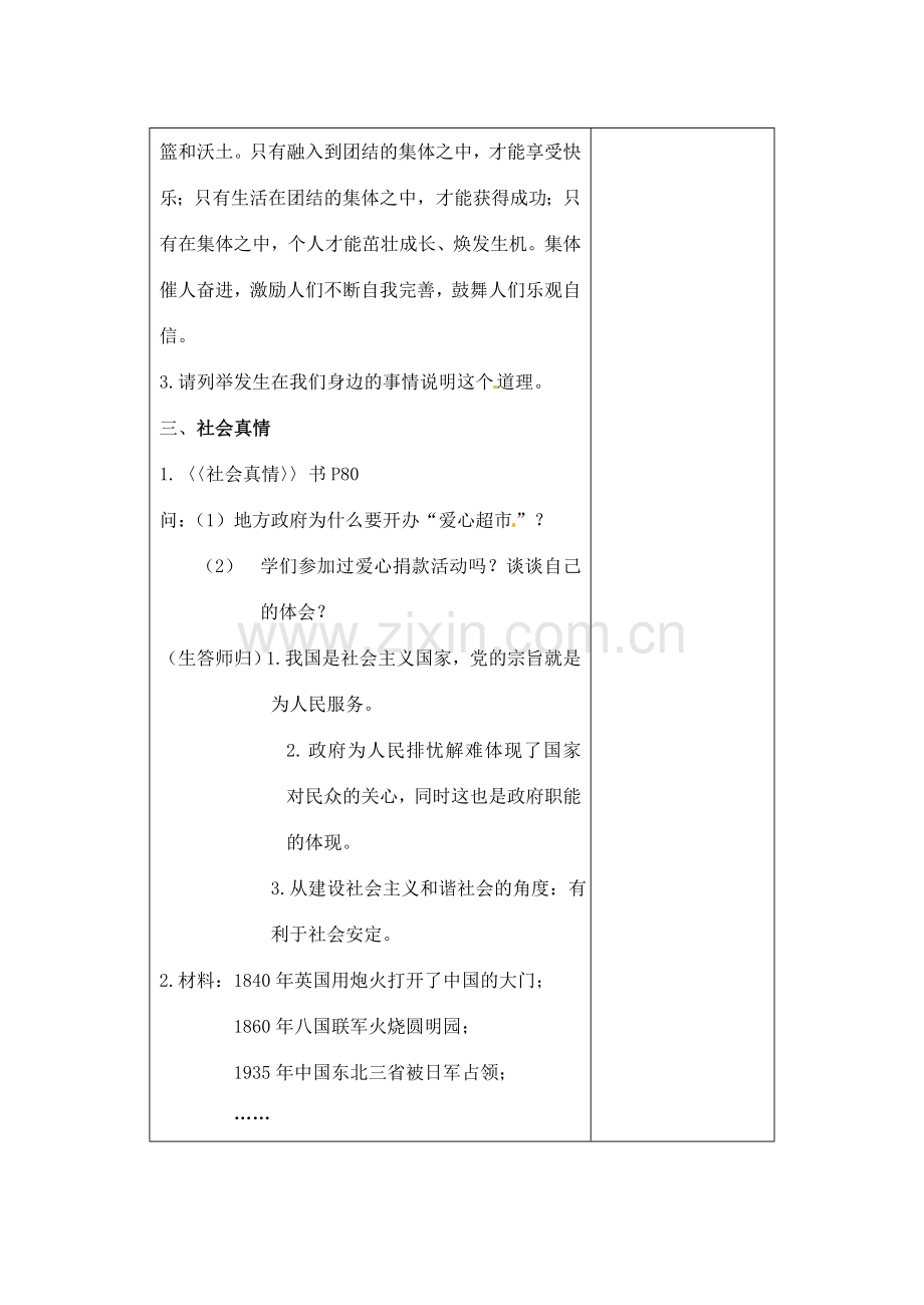 江苏省苏州张家港市七年级政治上册 第九课 众人划桨开大船教案 新人教版.doc_第3页