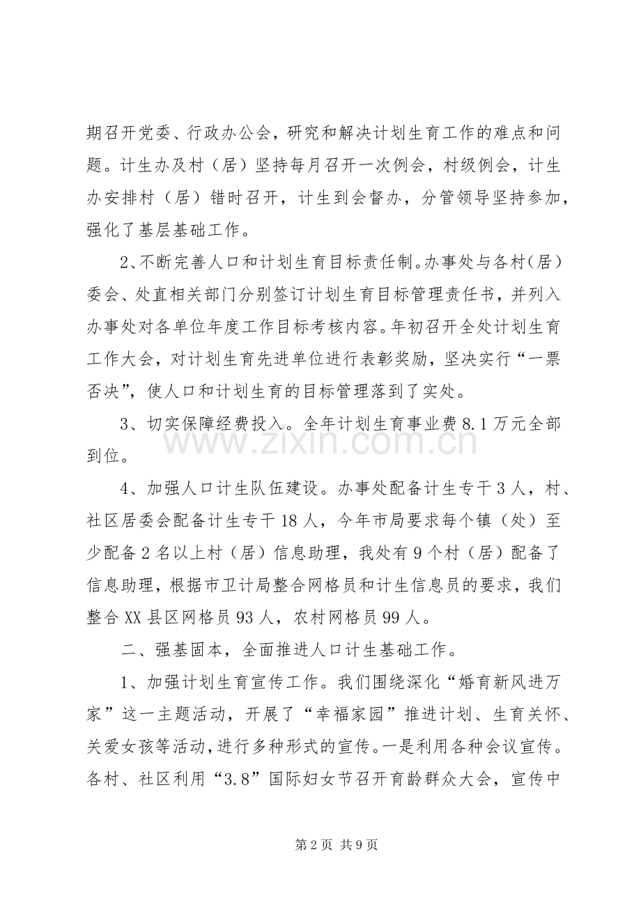 XX年街道人口和计划生育工作总结.docx_第2页