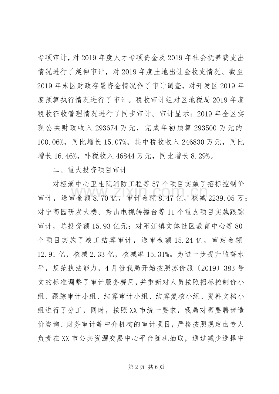 区审计局XX年上半年工作情况总结及下半年工作安排 .docx_第2页