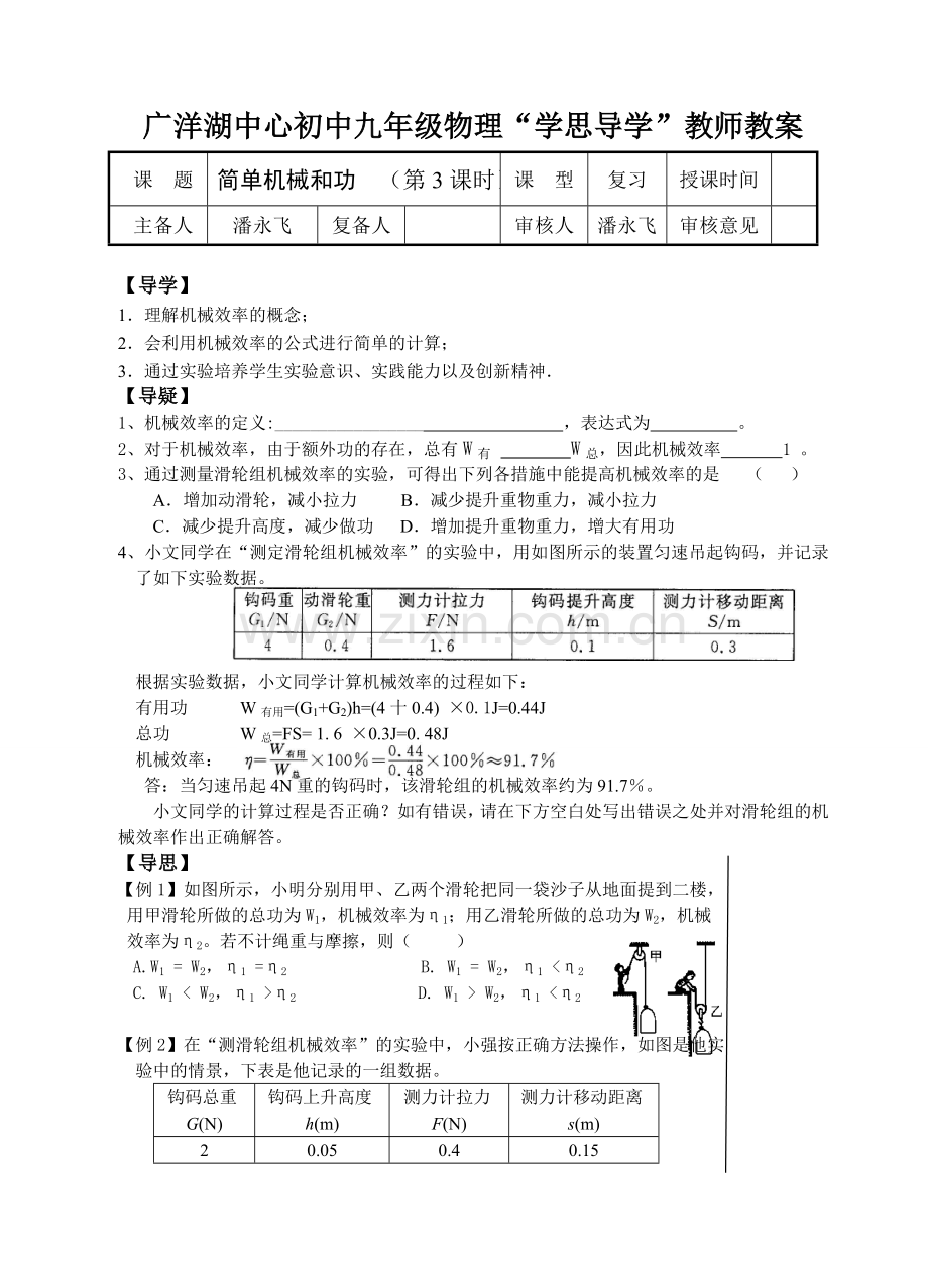 教师教案简单机械及功--(第3课时).doc_第1页