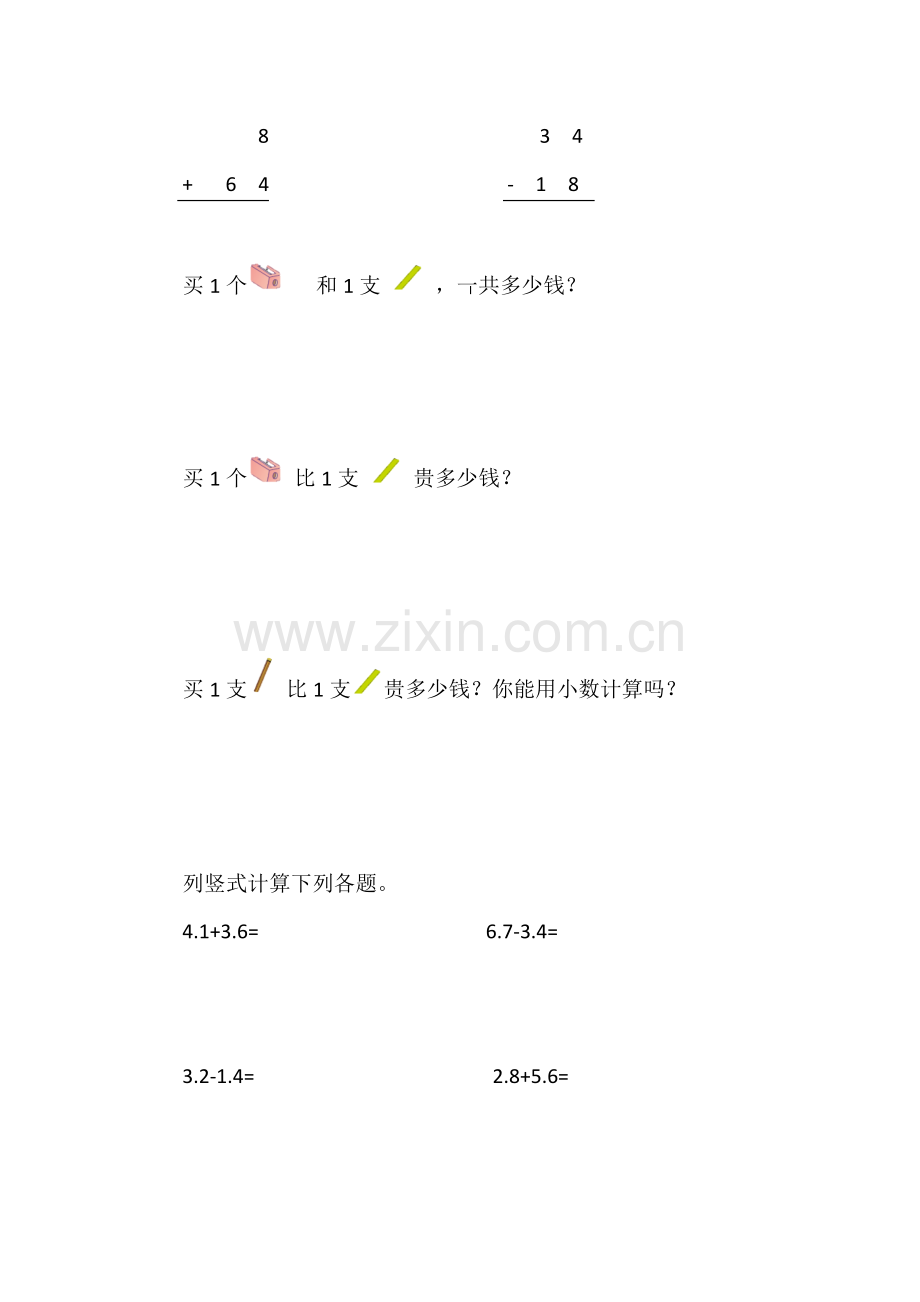 人教2011版小学数学三年级简单的小数加减法课堂练习题.doc_第1页