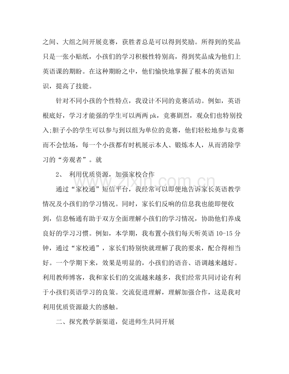 2021年小学一年级教师教学工作参考总结.docx_第2页