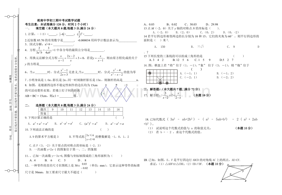 淞南中学初三数学期中考试试卷.doc_第1页