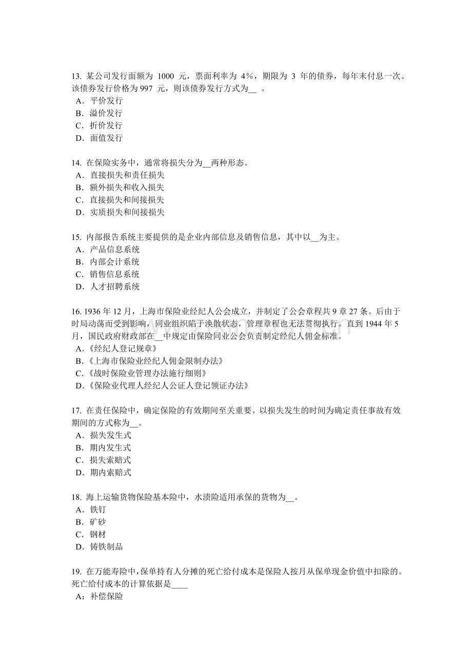 四川省2016年下半年保险代理从业人员资格考试基础知识考试试卷.doc_第3页