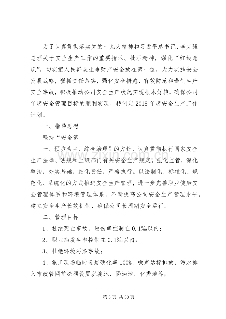 XX年企业安全生产工作计划 .docx_第3页