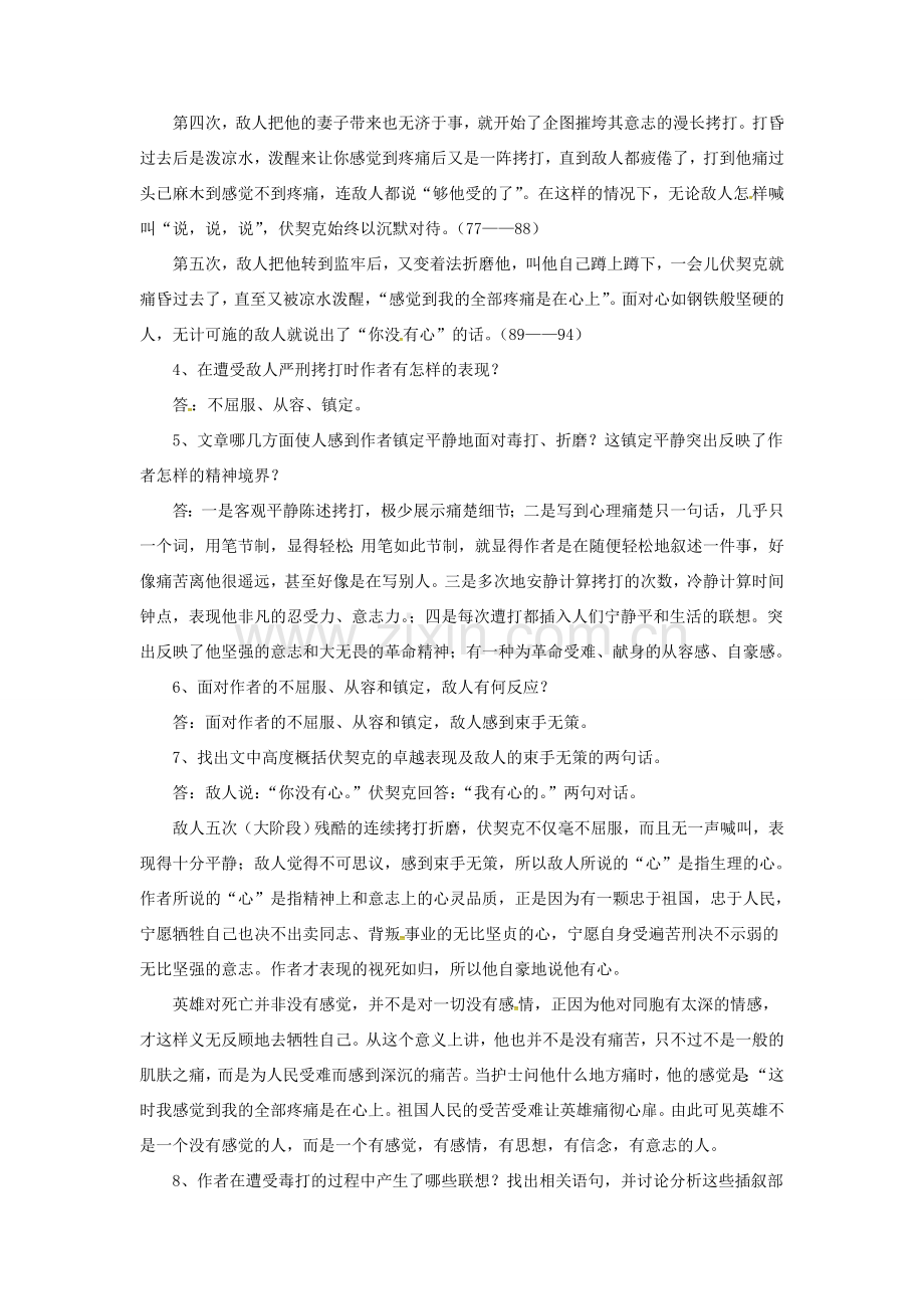 八年级语文下册 3.6 绞刑架下的报告教案2 北师大版-北师大版初中八年级下册语文教案.doc_第3页