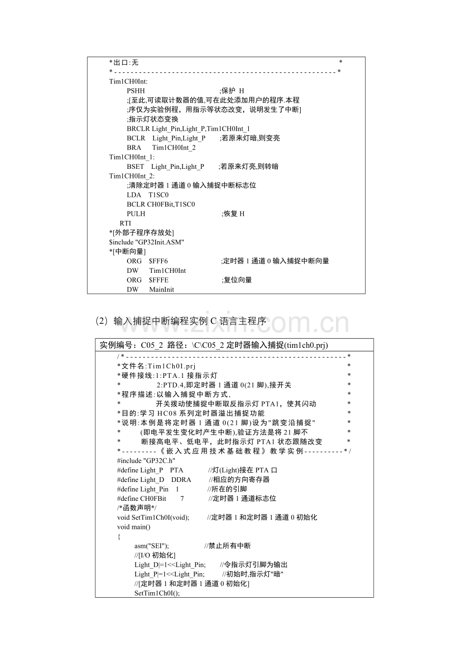 飞思卡尔8位单片机MC9S0810程序输入捕捉中断编程实例.doc_第2页