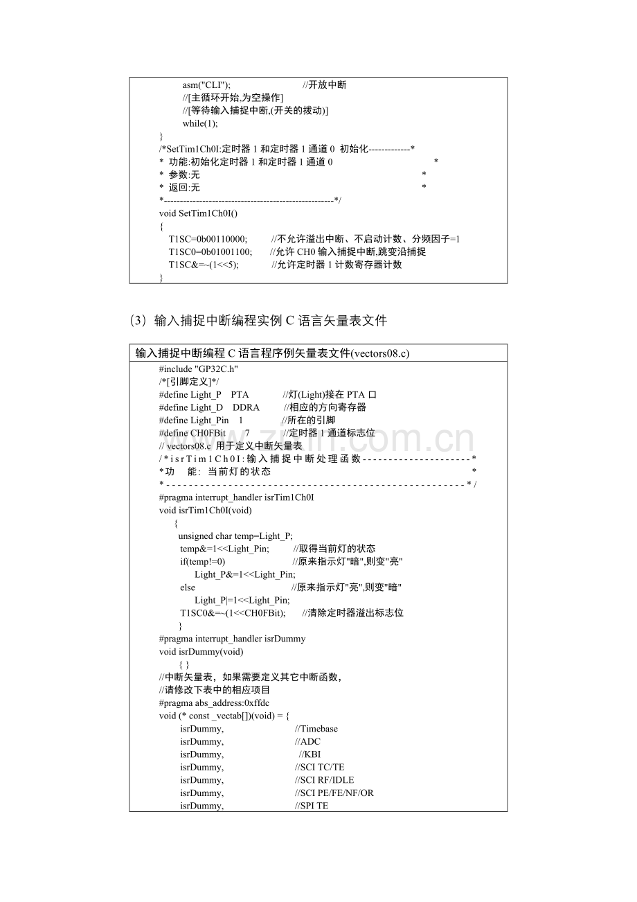 飞思卡尔8位单片机MC9S0810程序输入捕捉中断编程实例.doc_第3页