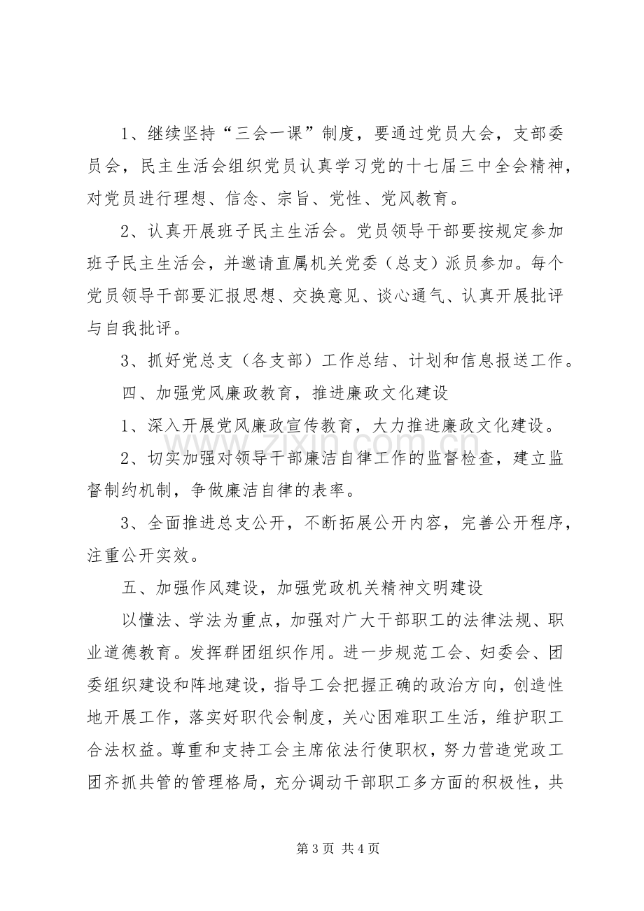 机关党总支工作计划_1.docx_第3页