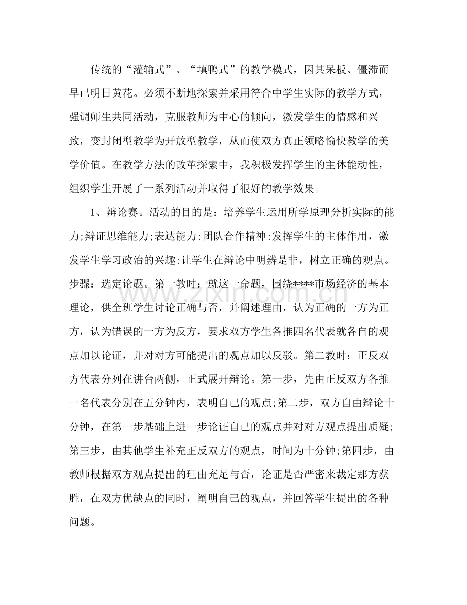 政治教师工作总结 .docx_第2页