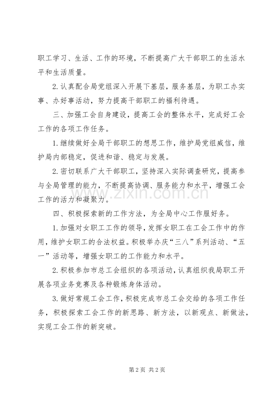 城管局工会工作计划 .docx_第2页