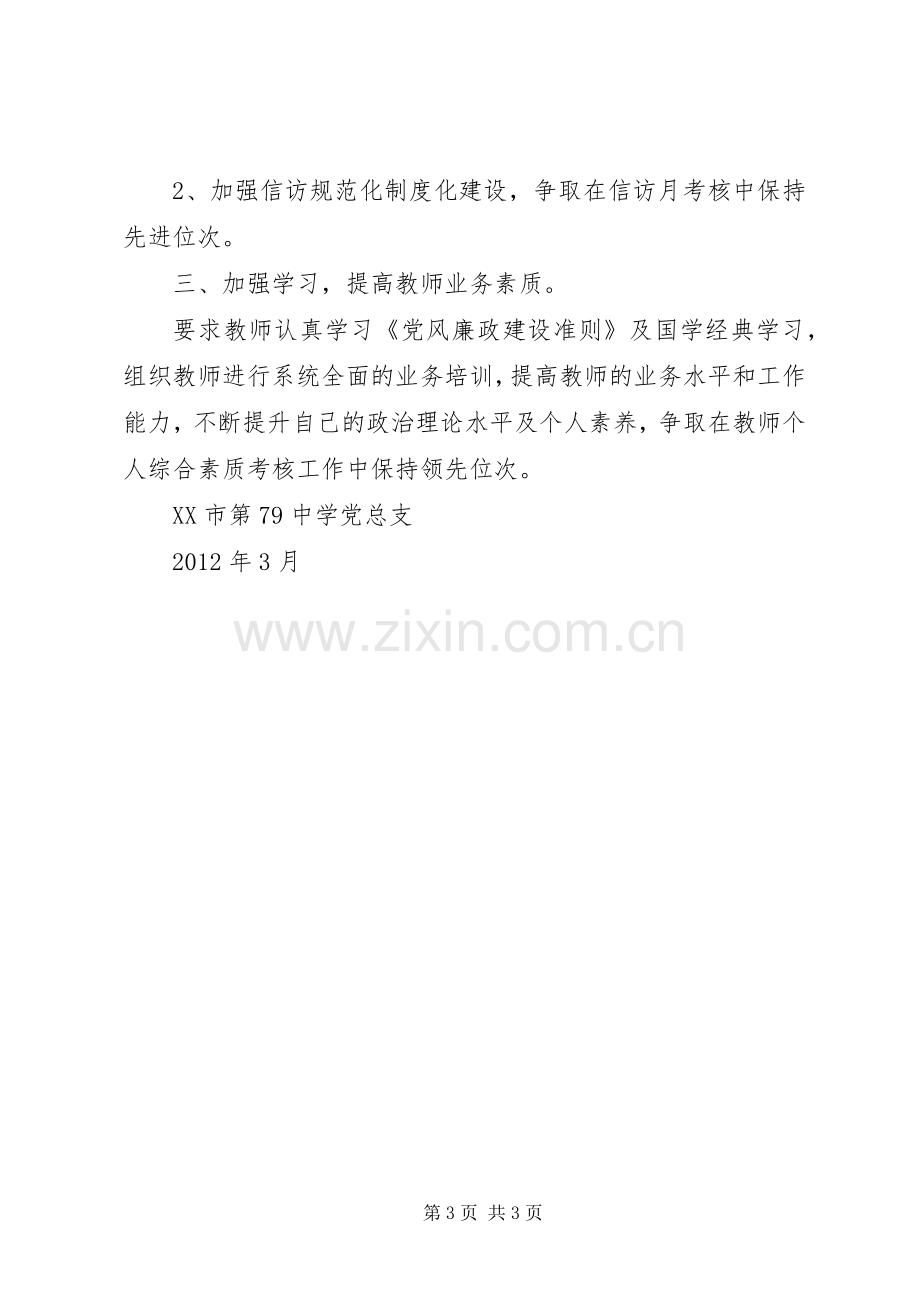 学校中纪检监察工作计划.docx_第3页