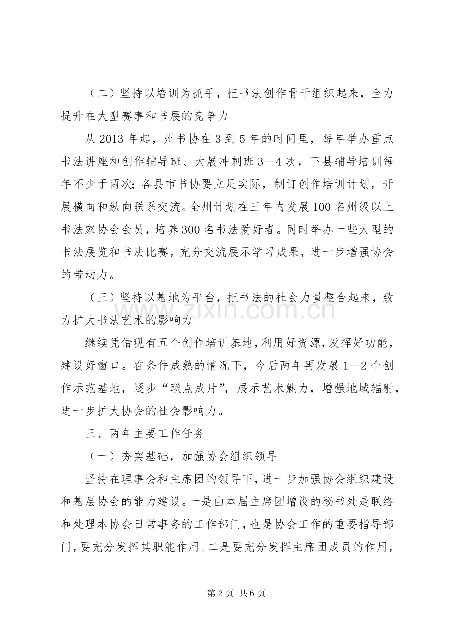 协会XX年XX年工作计划.docx_第2页