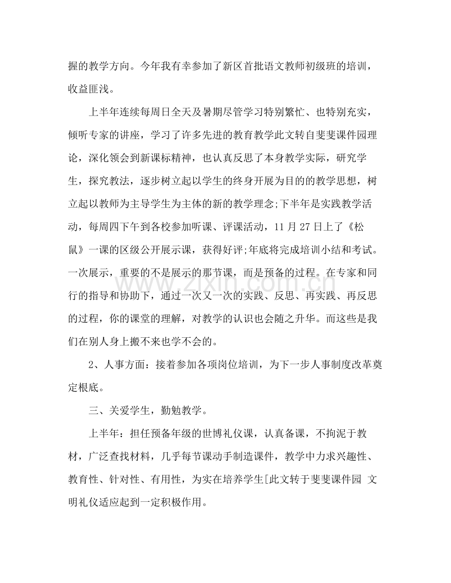 2021年初三生物教师工作参考总结.docx_第2页