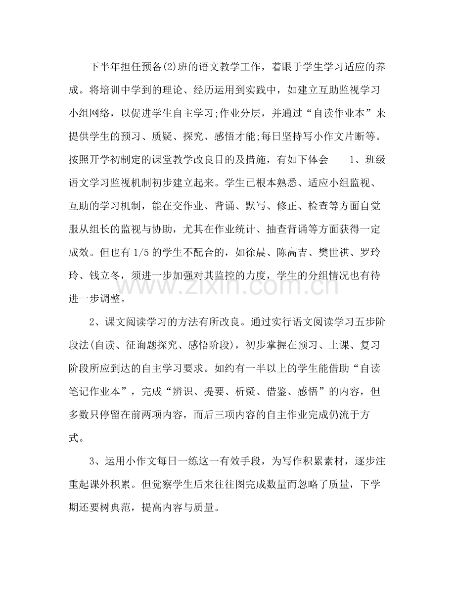 2021年初三生物教师工作参考总结.docx_第3页