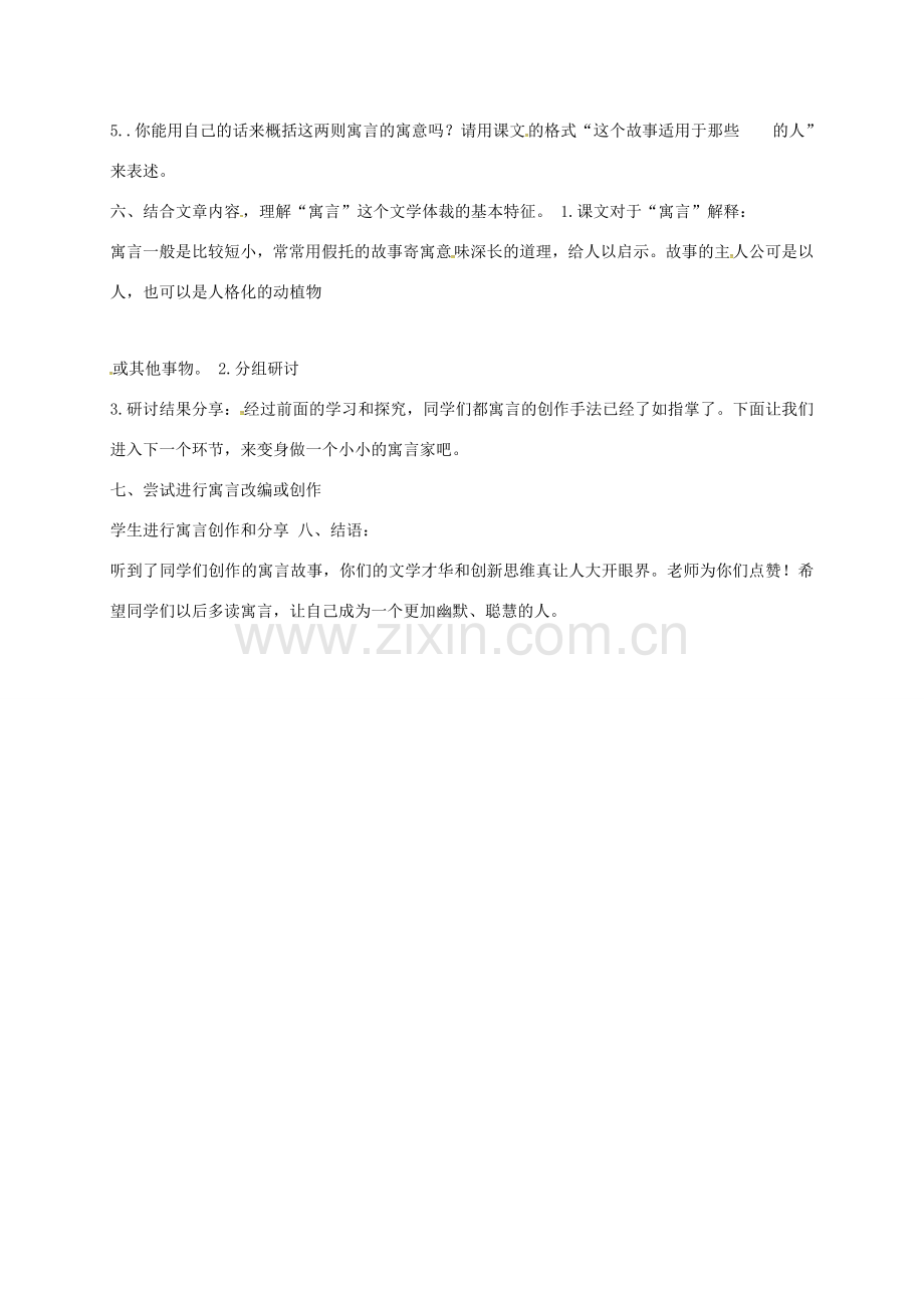 湖南省益阳市七年级语文上册 第六单元 24赫耳墨斯和雕像者教案 新人教版-新人教版初中七年级上册语文教案.doc_第2页