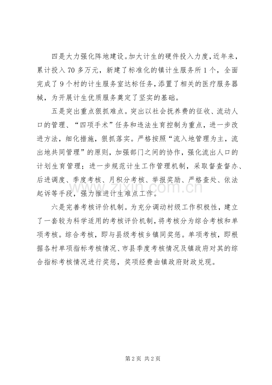 乡镇近年来推进计划生育工作总结 .docx_第2页