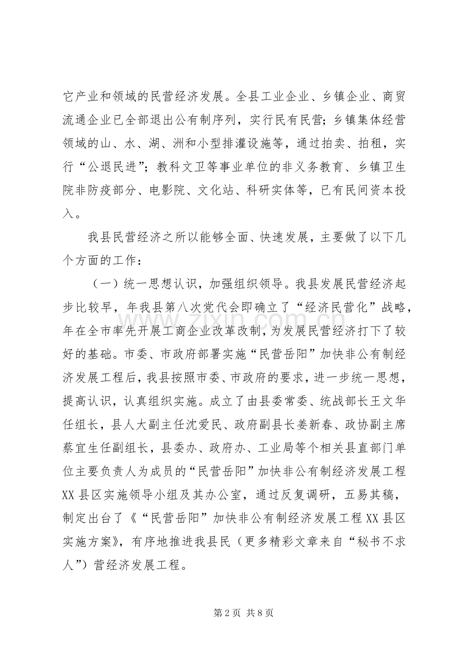 ×县年民营工作总结及年工作规划 .docx_第2页