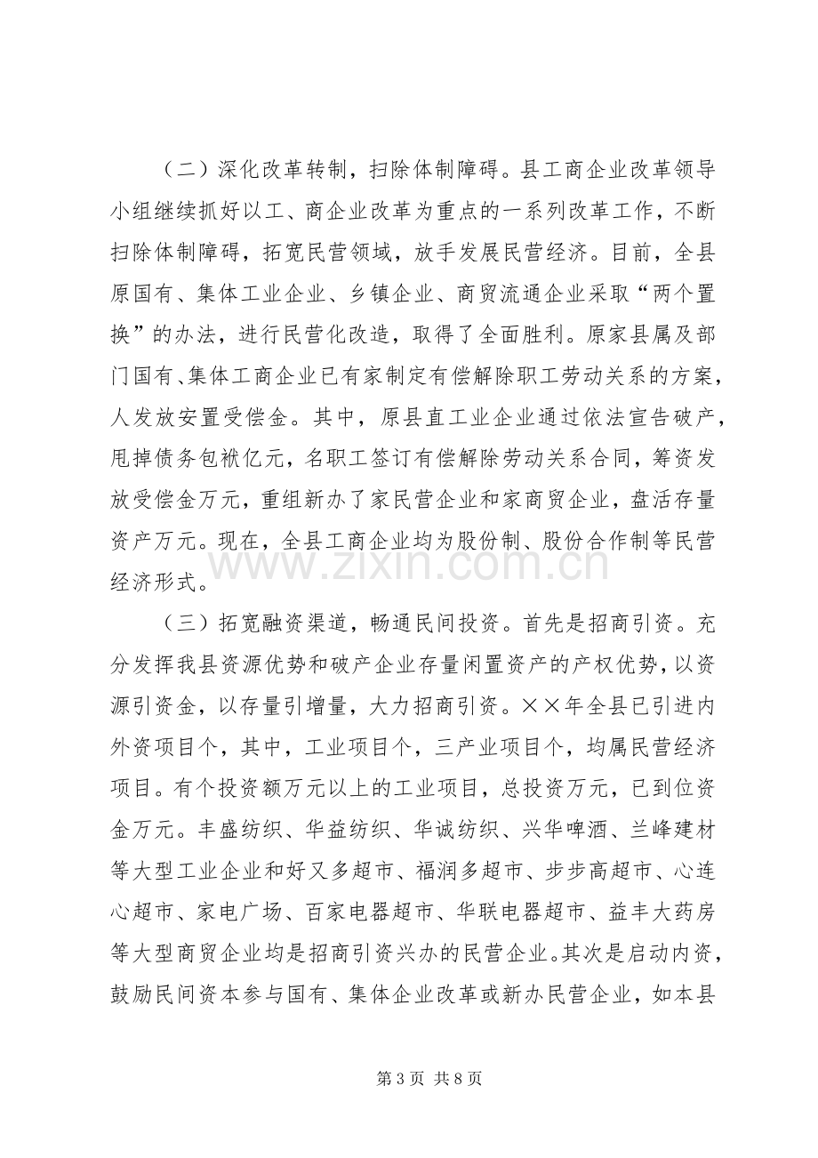 ×县年民营工作总结及年工作规划 .docx_第3页