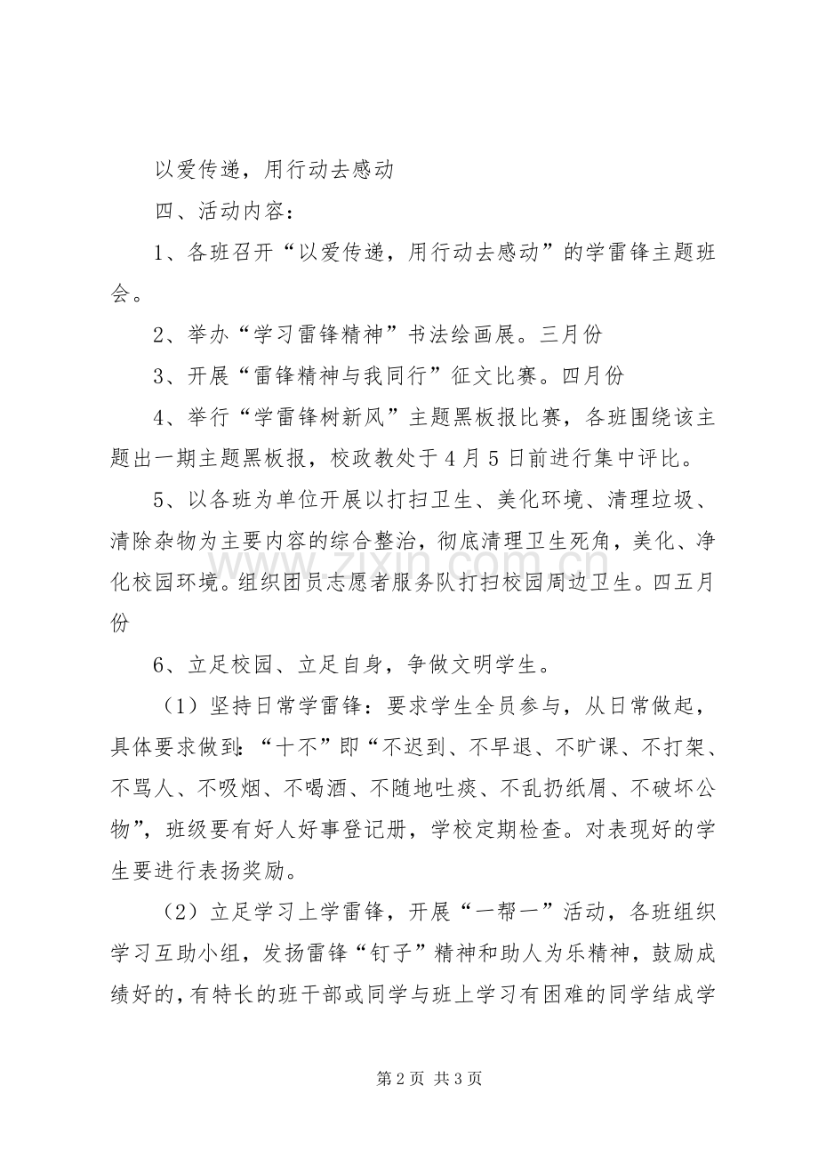 保华中学学雷锋活动计划20XX年 (3).docx_第2页