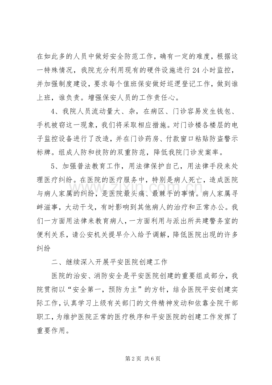 XX年医院党支部工作计划范文两篇.docx_第2页