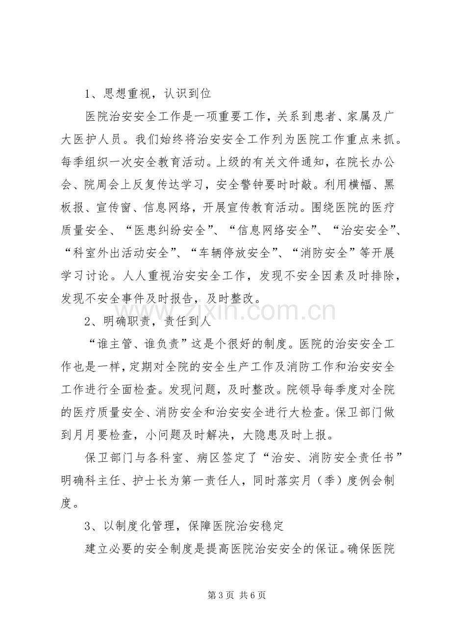 XX年医院党支部工作计划范文两篇.docx_第3页