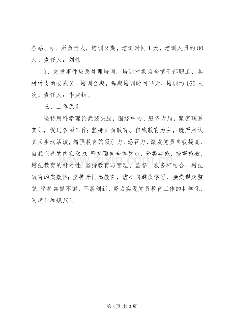 乡镇干部教育培训计划 .docx_第3页