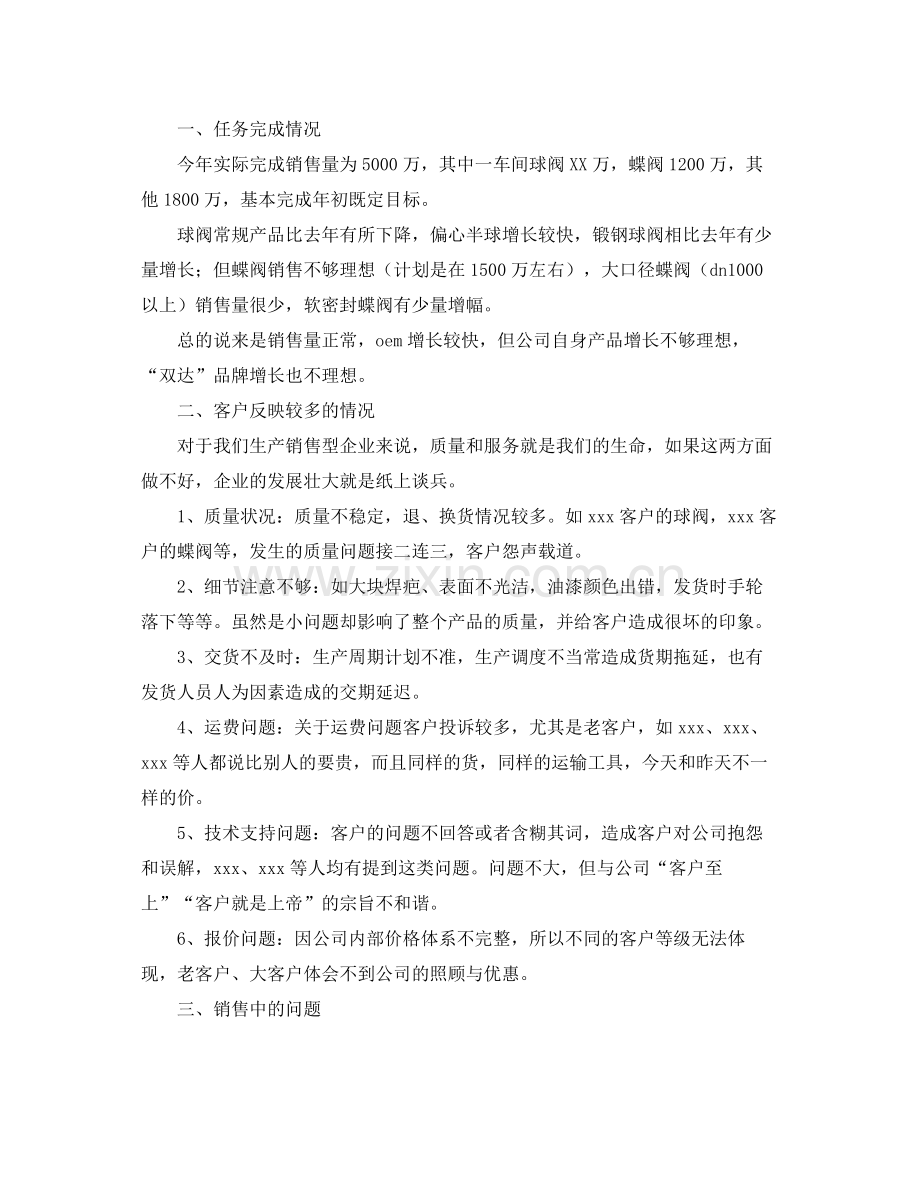 保险业务员工作总结三篇 .docx_第3页