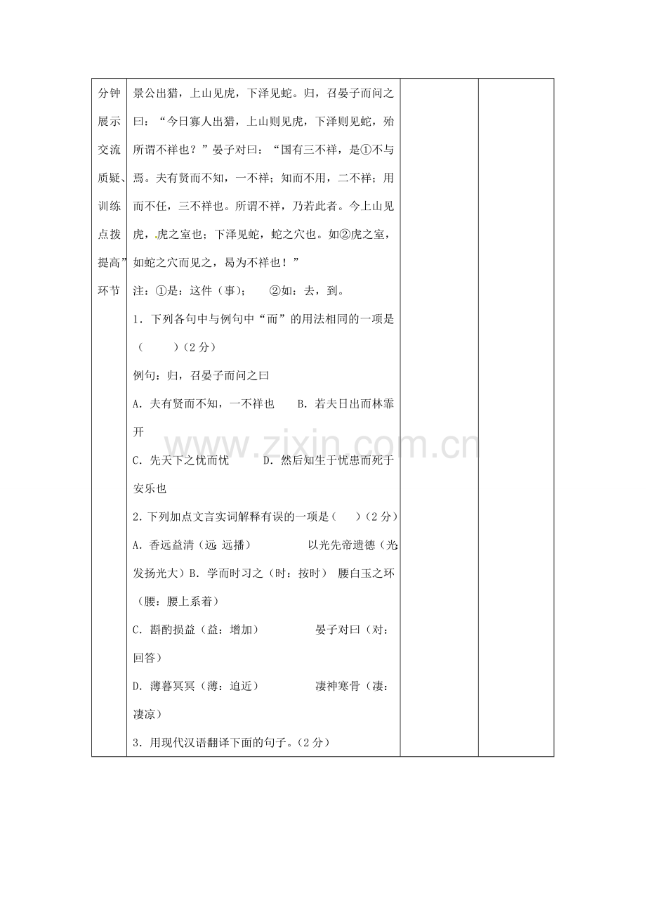 江苏省启东市惠萍初级中学八年级语文下册《马说》《陋室铭》教案 新人教版.doc_第3页