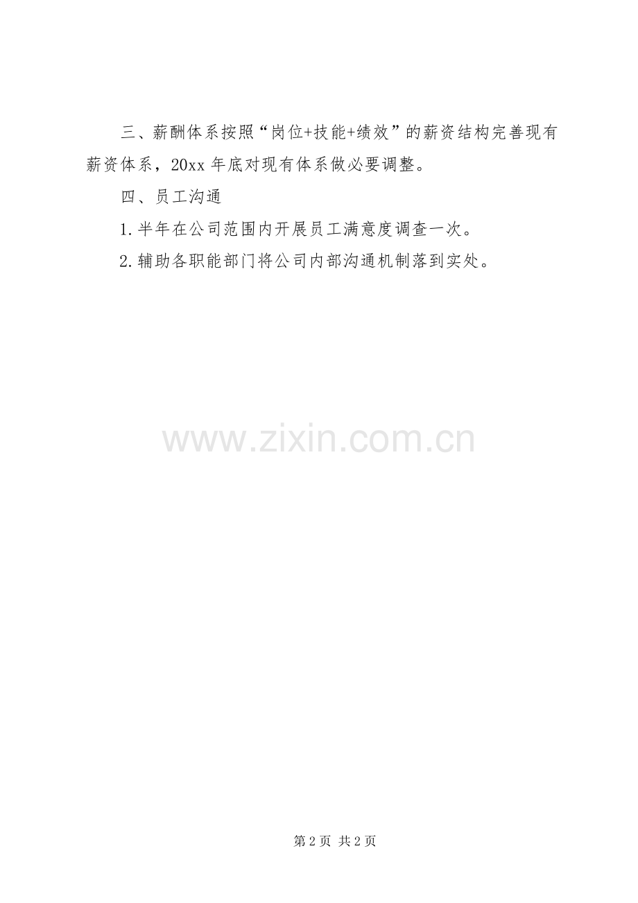 [XX年人力资源工作计划]XX年个人工作计划.docx_第2页